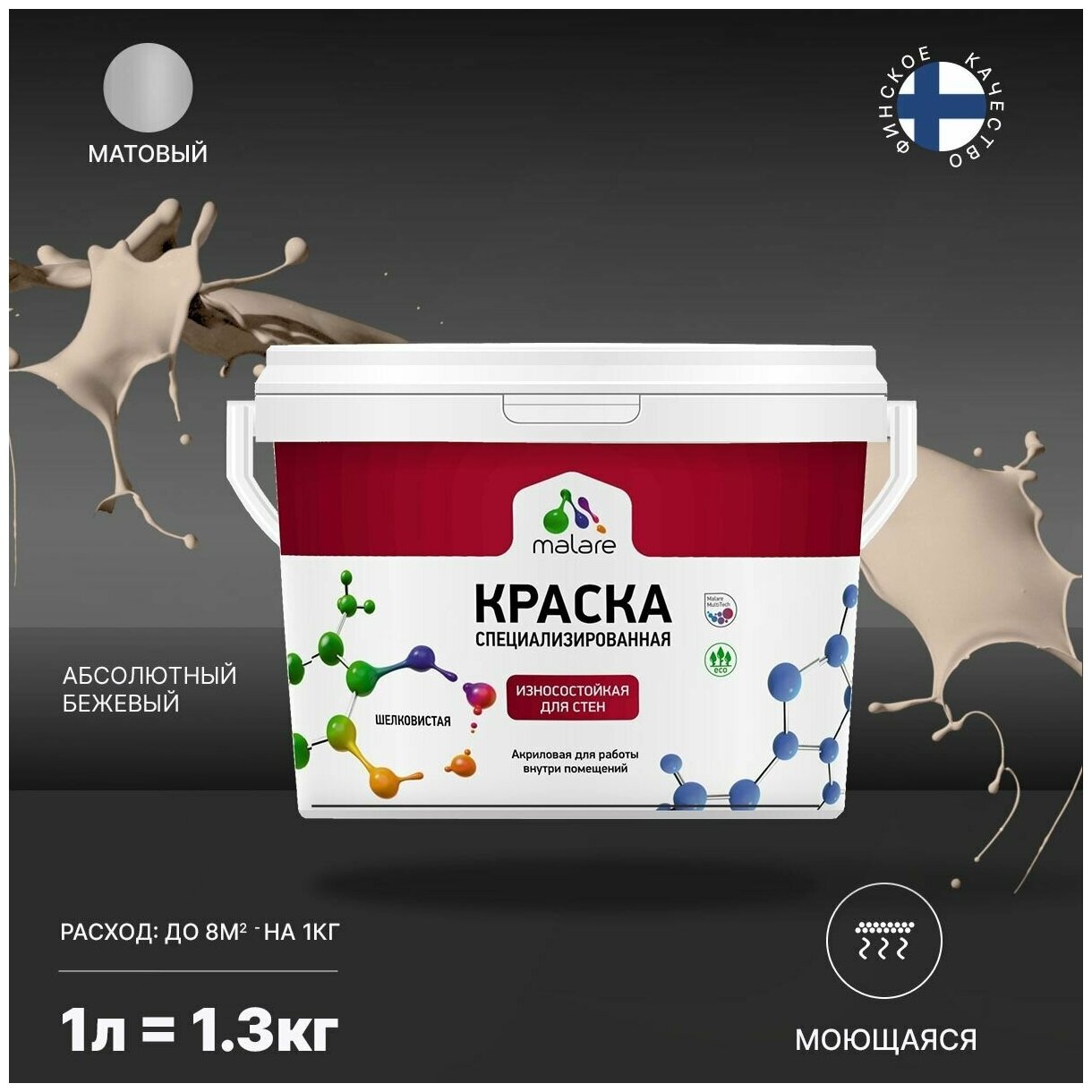 Краска Malare Professional интерьерная износостойкая для стен и обоев, потолка, моющаяся, акриловая, матовая, абсолютный бежевый, (1л - 1.3кг).