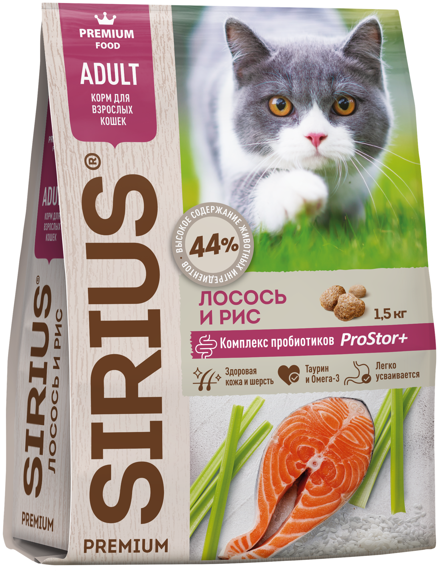 Sirius для взрослых кошек, лосось и рис, 1,5 кг - фотография № 1