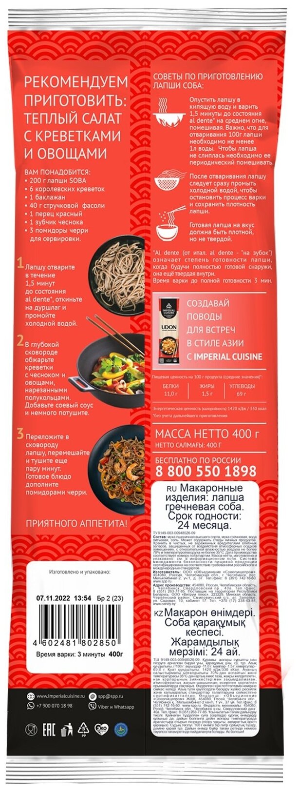 Макаронные изделия "Лапша гречневая соба без пучков" Imperial Cuisine" 400гр.х3шт - фотография № 3