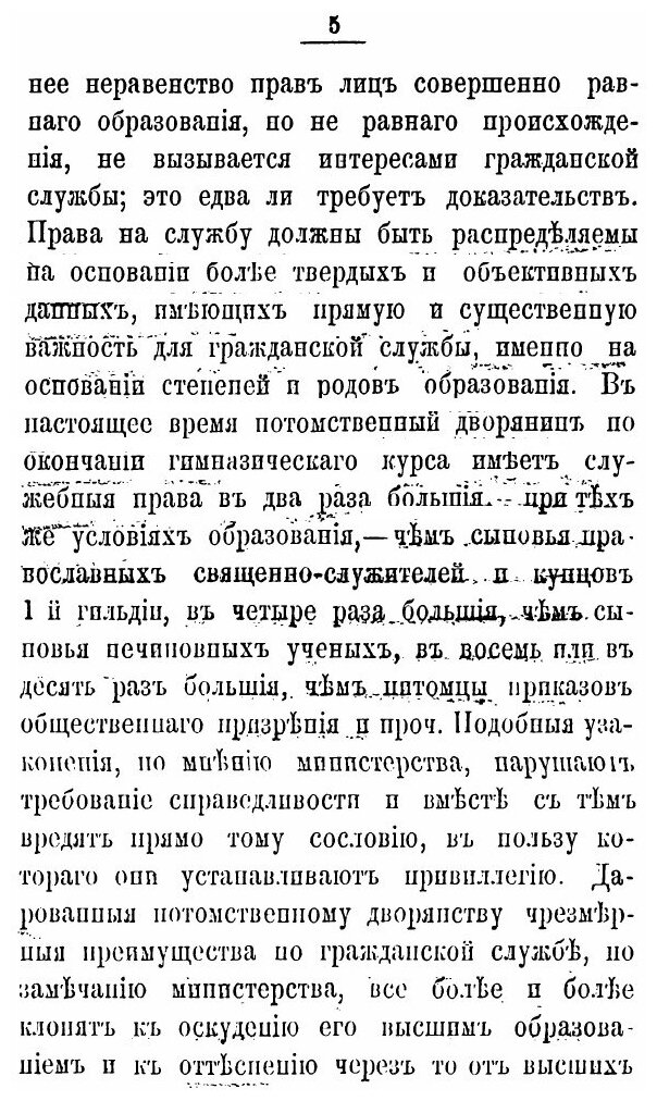 Книга Служебные права Дворян (Елишев Алексей Иванович) - фото №2
