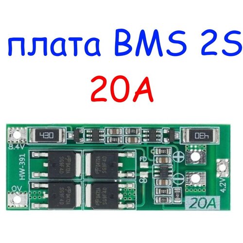 BMS 2S 20A плата защиты с балансировкой контроллер заряда Li-ion батарей