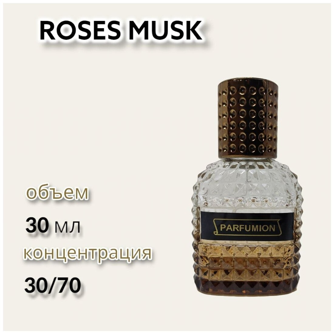 Духи "Roses Musk" от Parfumion