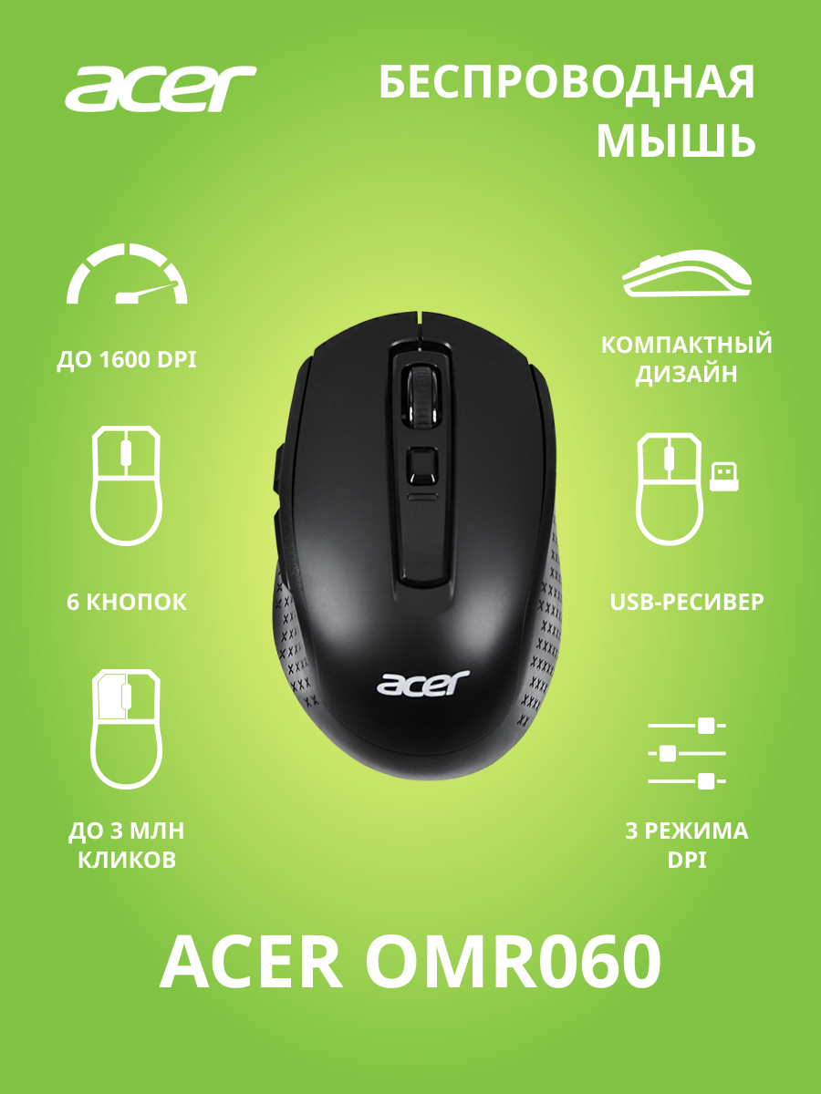 Беспроводная мышь Acer OMR060