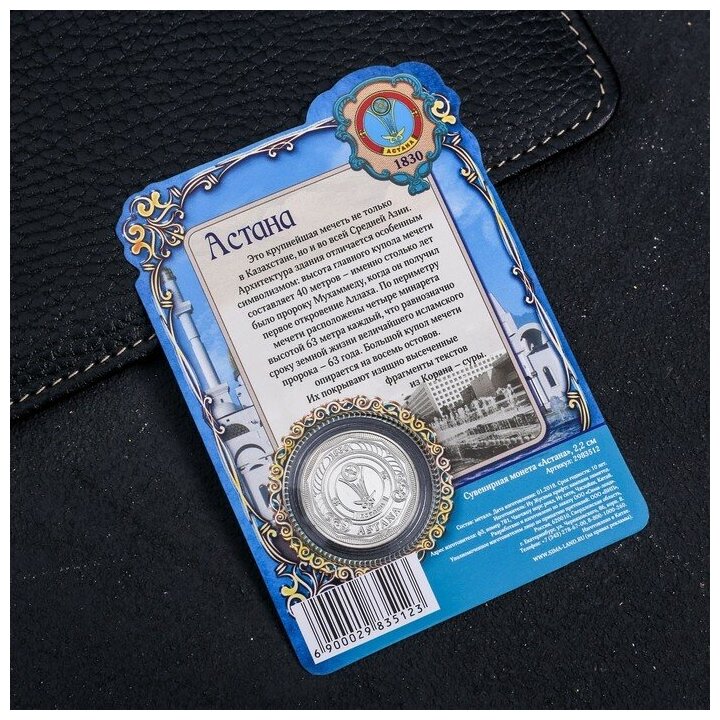 Сувенирная монета «Астана», d = 2.2 см, металл - фотография № 4