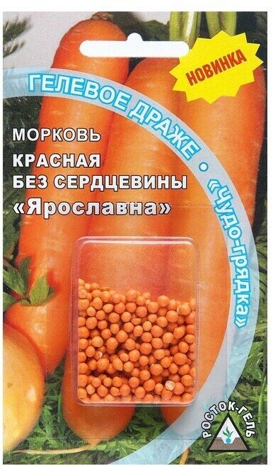 Семена Морковь Ярославна гелевое 300 шт 5 пачек