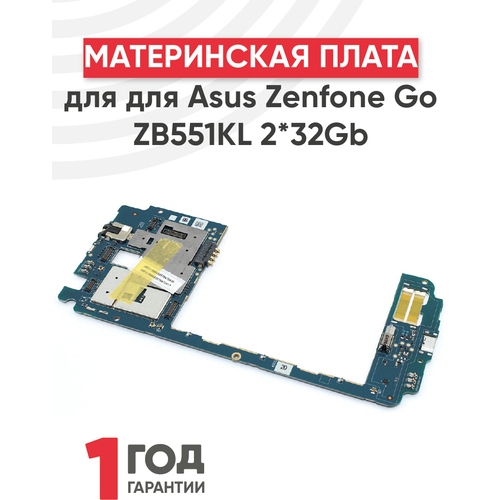 Материнская плата для мобильного телефона (смартфона) Asus ZenFone Go (ZB551KL) 2*32Gb инженерная (сервисная) прошивка