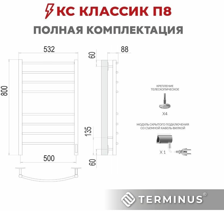 Полотенцесушитель электрический Terminus Классик П8 500х800 мм КС 9003 матовый (new встроен диммер)