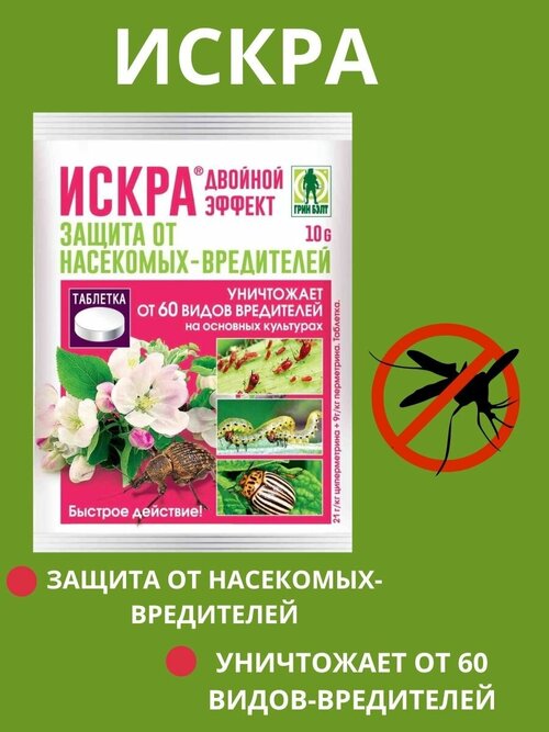 Искра двойной эффект, 1 таблетка