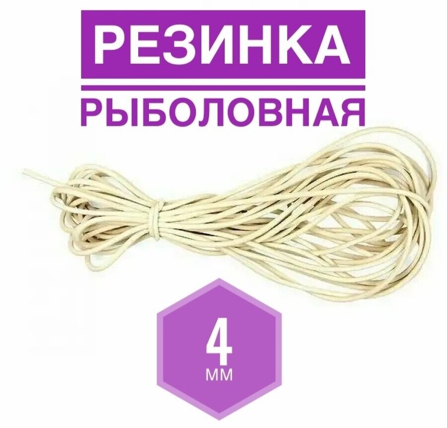 Резинка рыболовная для донки/венгерка