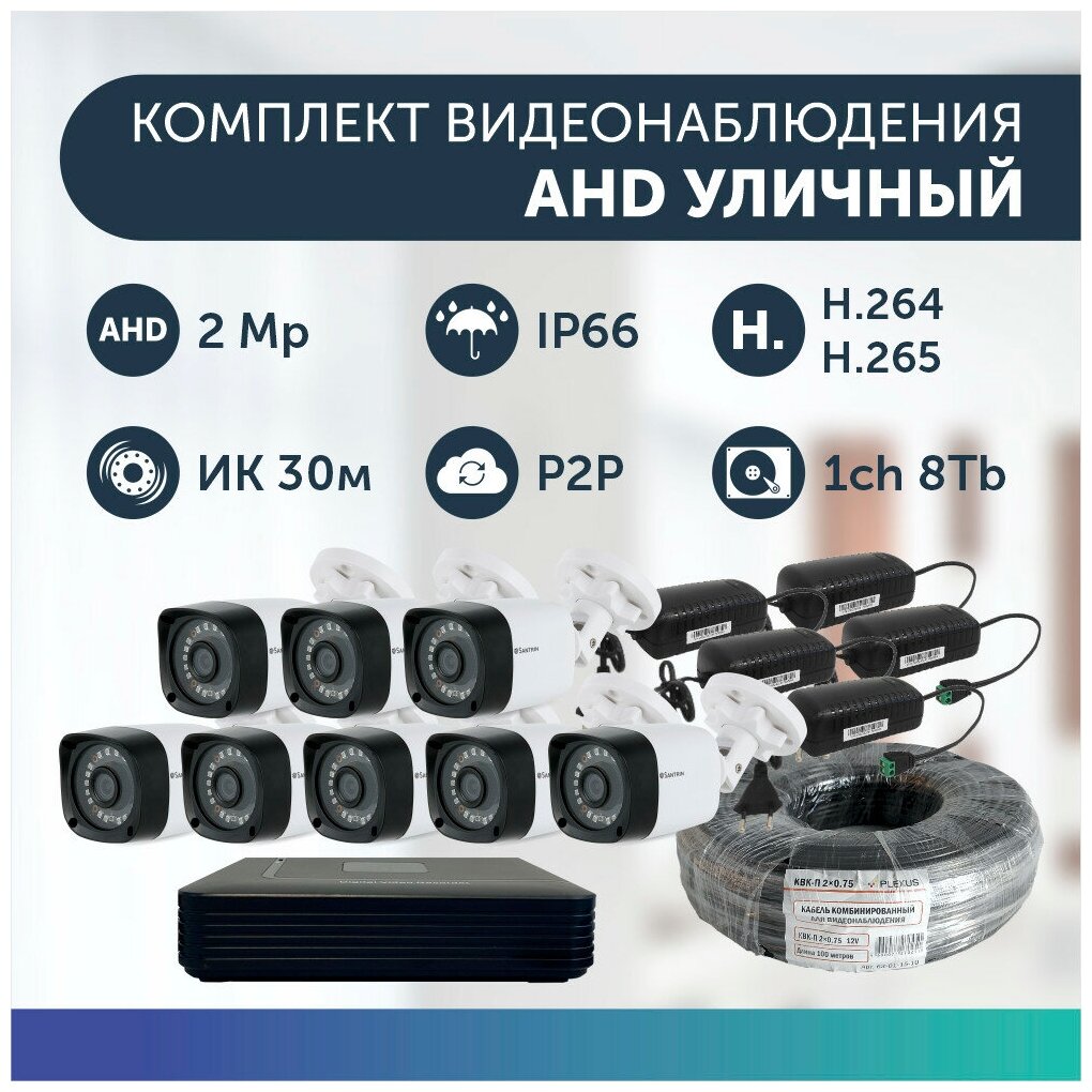 Комплект видеонаблюдения цифровой готовый комплект AHD TVI CVI CVBS 8 камер уличных FullHD 2MP
