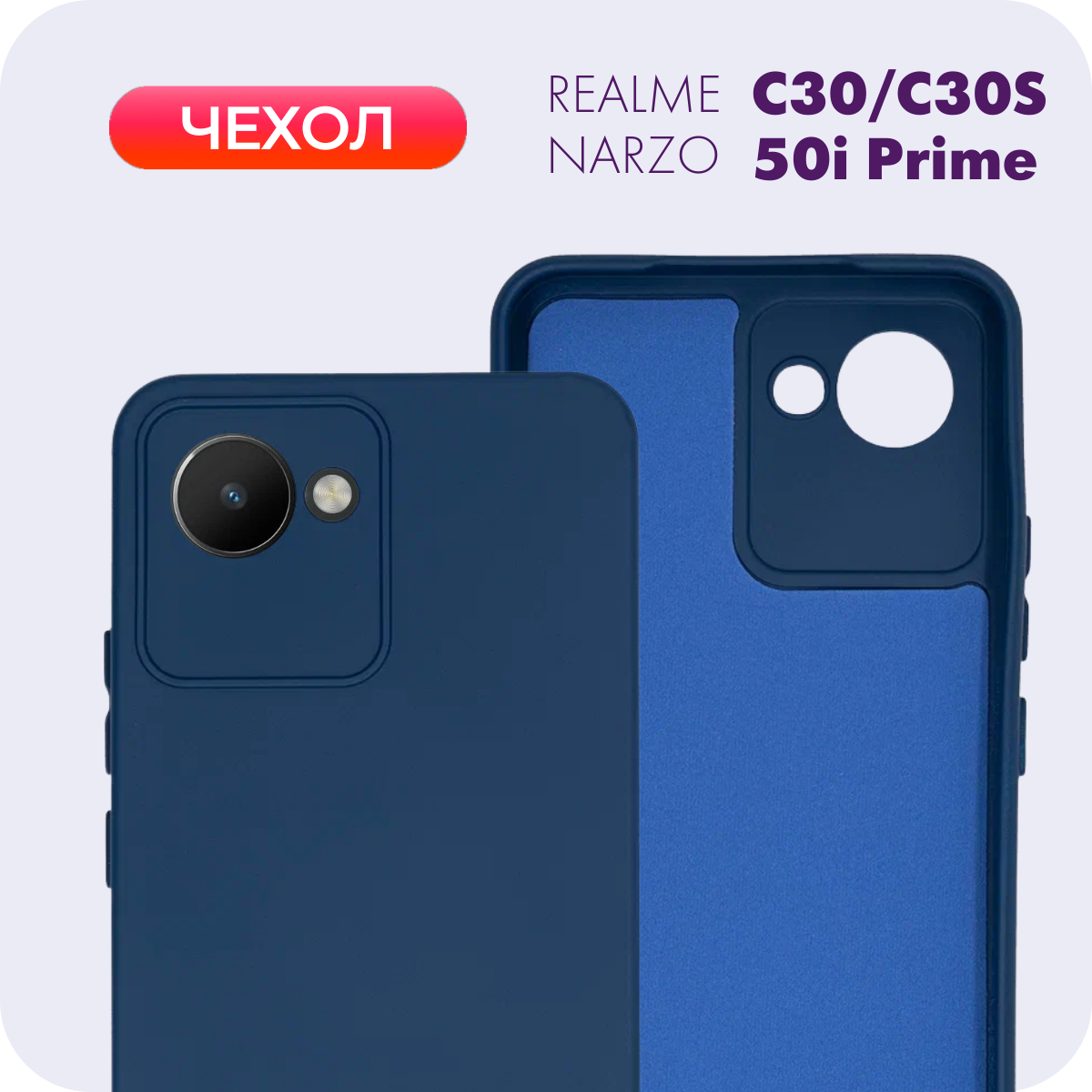 Защитный противоударный матовый чехол №8 Silicone Case для Realme C30 (Реалми Ц30) / Narzo 50i Prime (Нарзо 50ай Прайм) / Realme C30s (Рилми Ц30с)