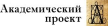 Академический проект