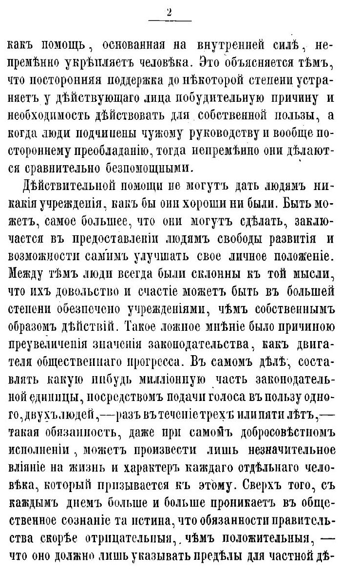 Книга Самодеятельность (Self-Help) - фото №8