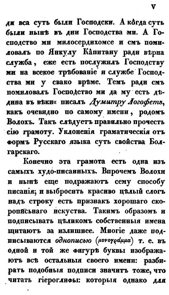 Книга Влахо-Болгарские Или Дако-Славянские Грамоты - фото №6