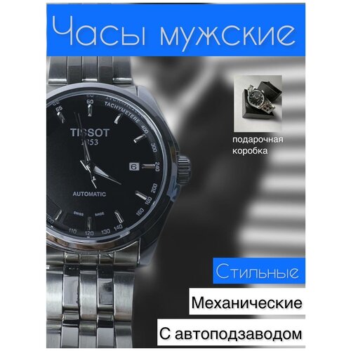 фото Часы мужские наручные металлические механические с автоподзаводом tissot_ne jhessn