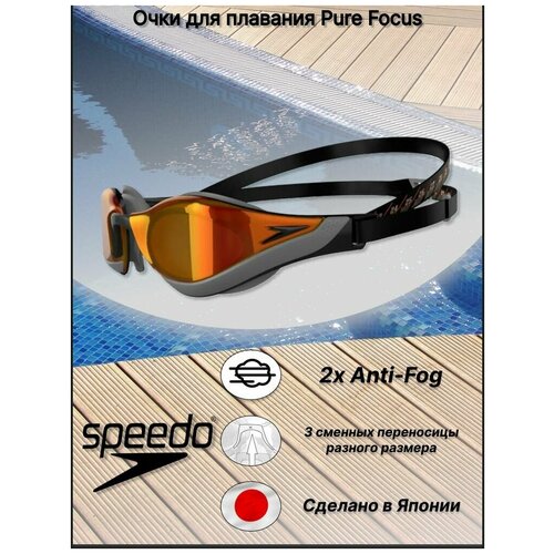 Очки для плавания Speedo Fastskin Pure Focus Mirror