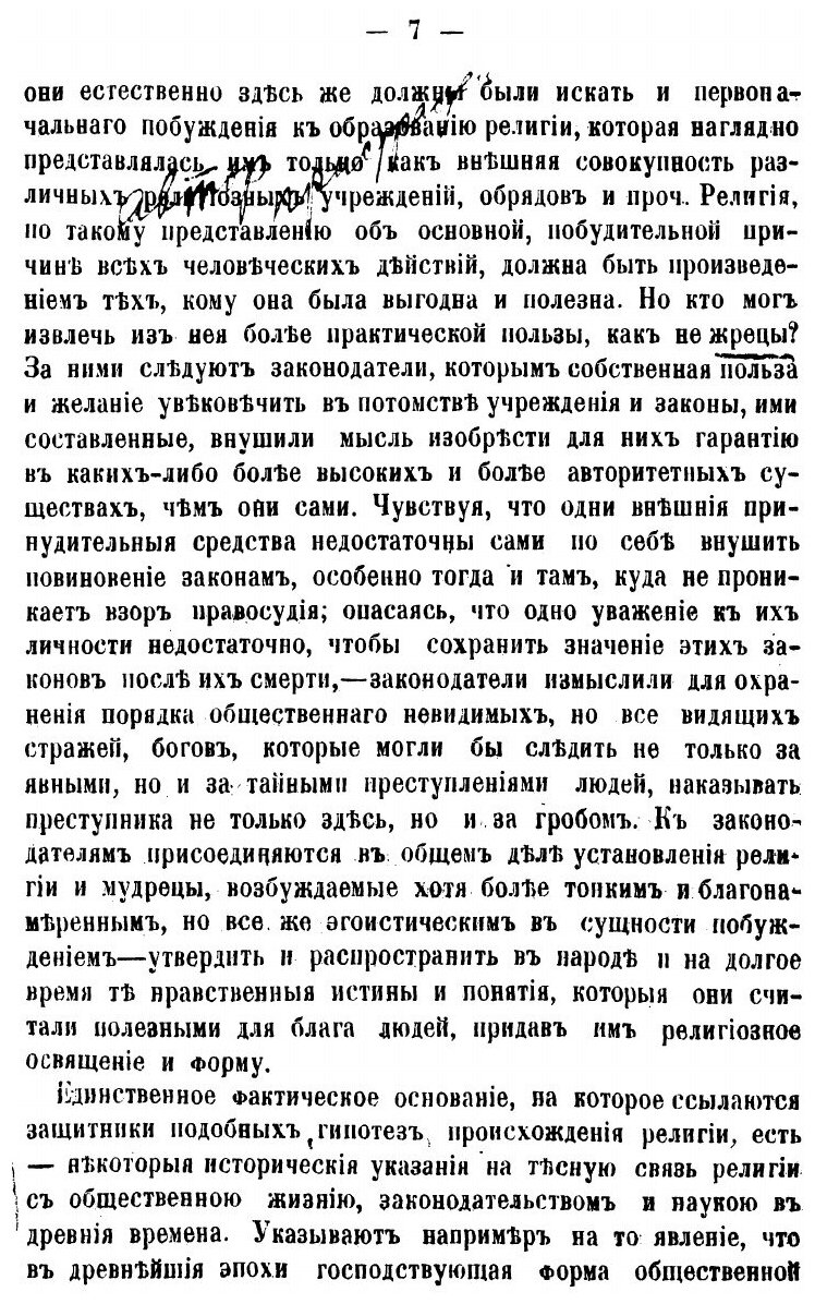 Книга Религия, ее сущность и происхождение - фото №7