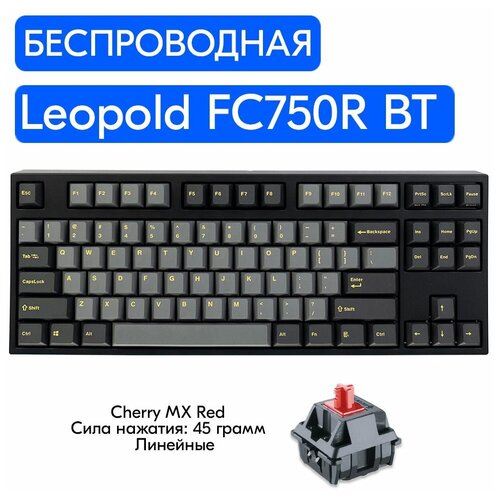 Беспроводная игровая механическая клавиатура Leopold FC750R BT Ash Yellow переключатели Cherry MX Red английская раскладка 1299000₽