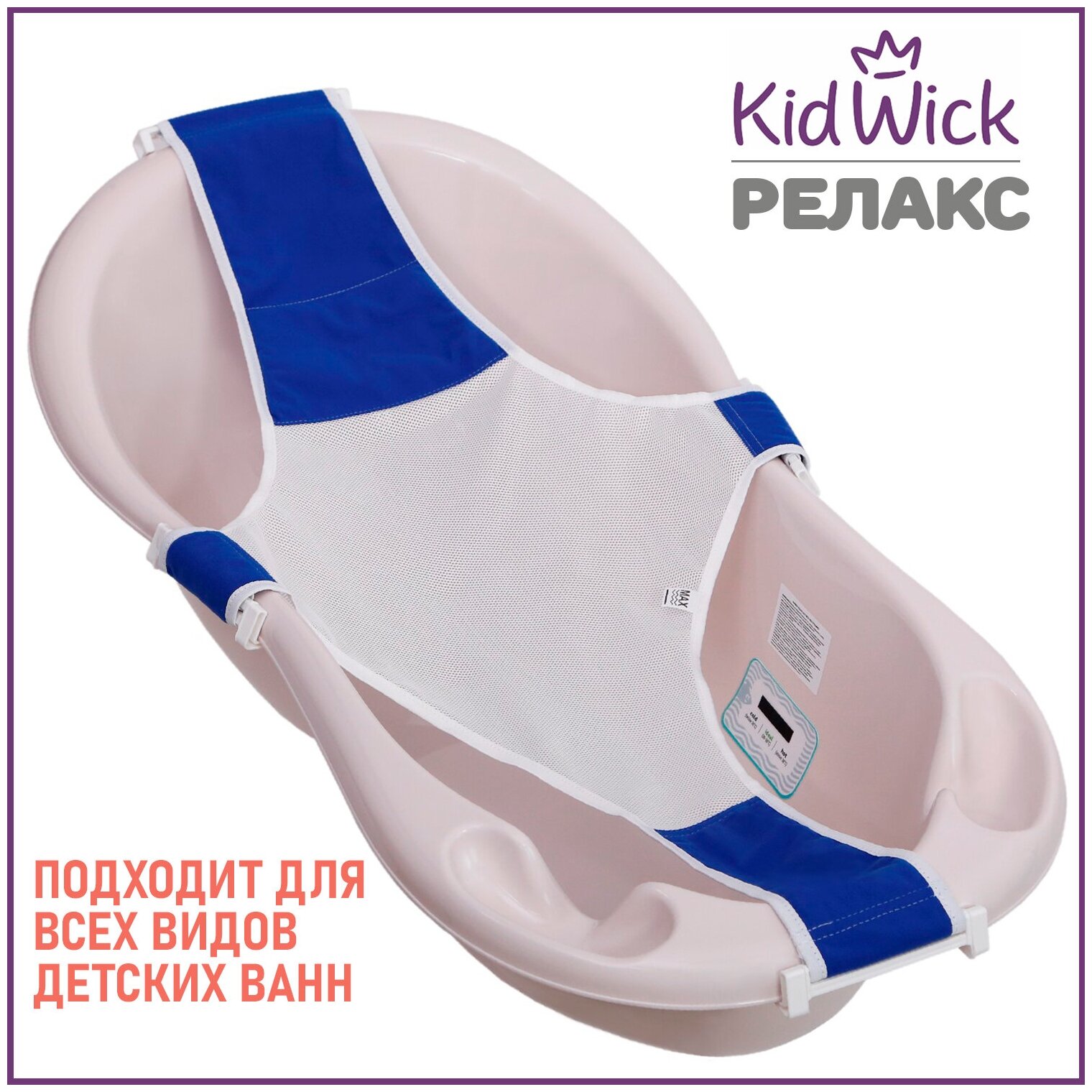 Гамак Для Купания Детский Kidwick Relax, Синий Россия арт. K0243000