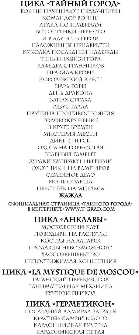 Жажда (Панов Вадим Юрьевич, Бондарев Олег Игоревич) - фото №2