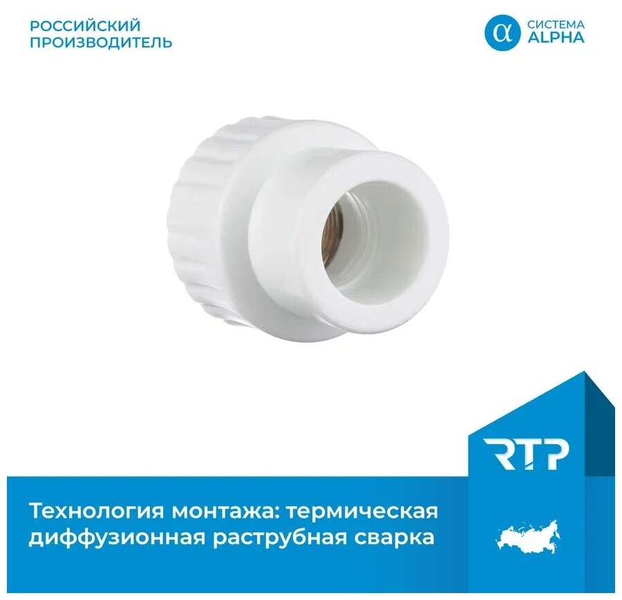 Муфта PP-R комбинированная белая ВР Дн 20x3/4" RTP (РосТурПласт) 10653