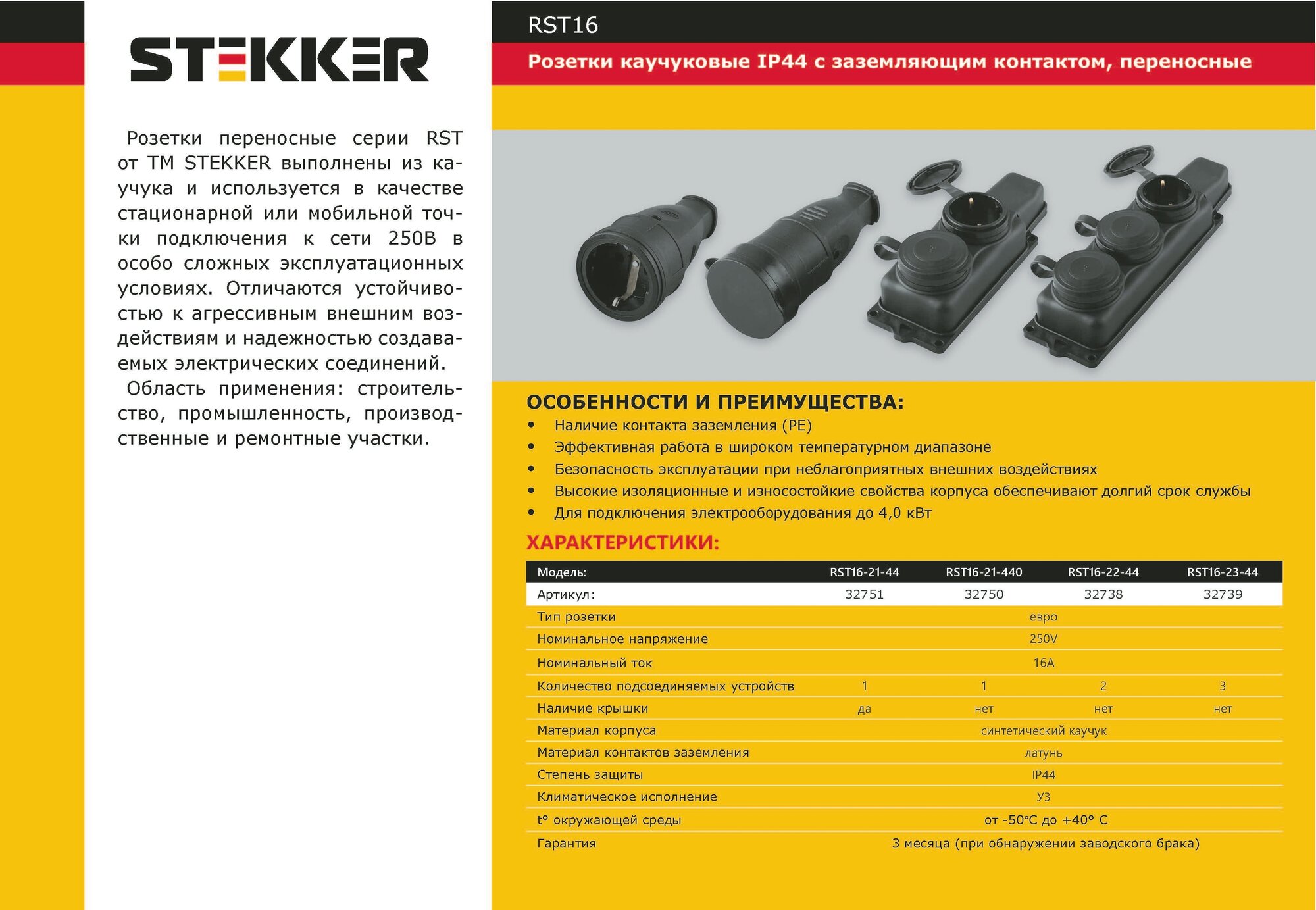 Переносная штепсельная трехместная розетка STEKKER - фото №2