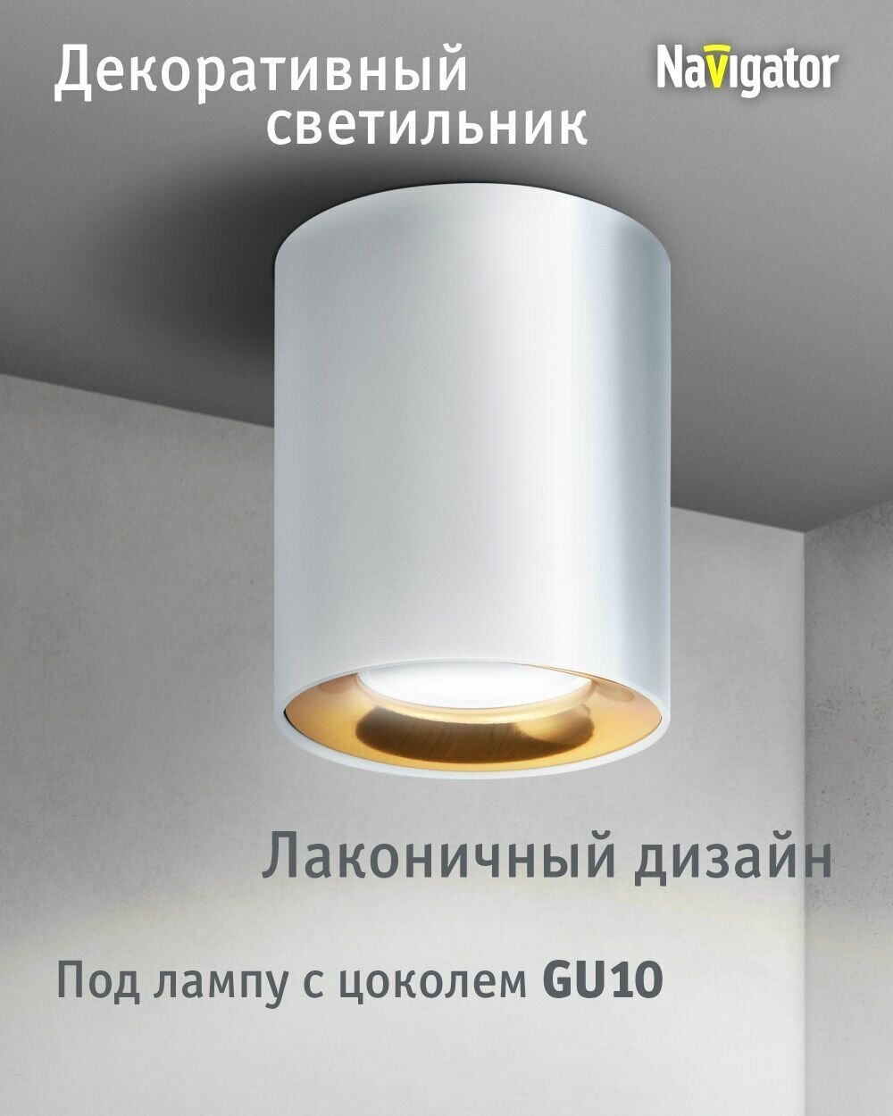 Декоративный светильник Navigator 93 329 накладной для ламп с цоколем GU10, белый/античное золото