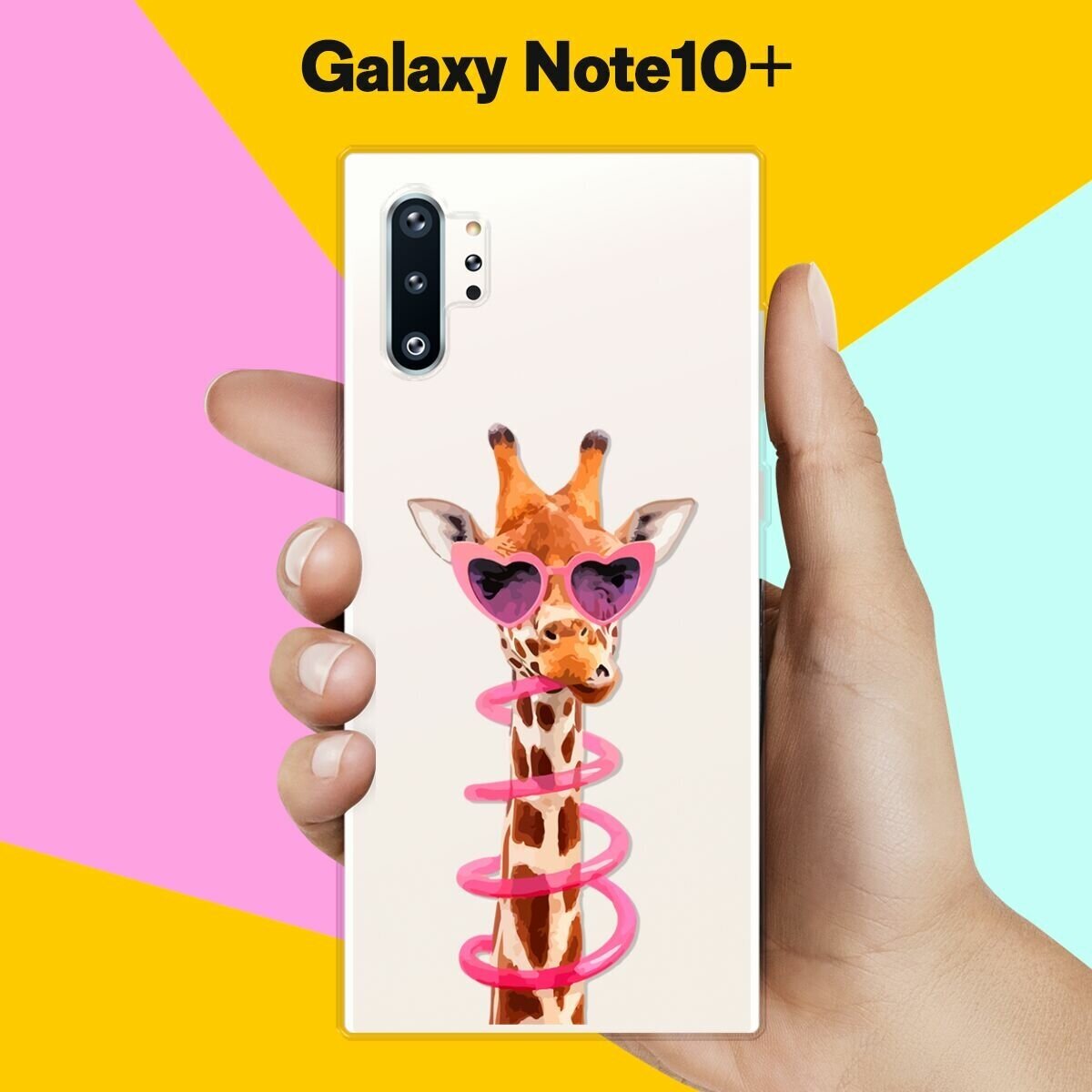 Силиконовый чехол на Samsung Galaxy Note 10+ Жираф / для Самсунг Галакси Ноут 10 Плюс