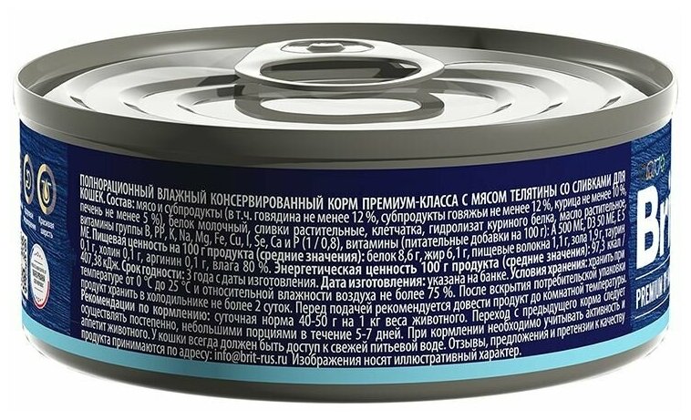 Консервы Brit Premium by Nature с мясом телятины со сливками для кошек, 100гр, 2шт - фотография № 3