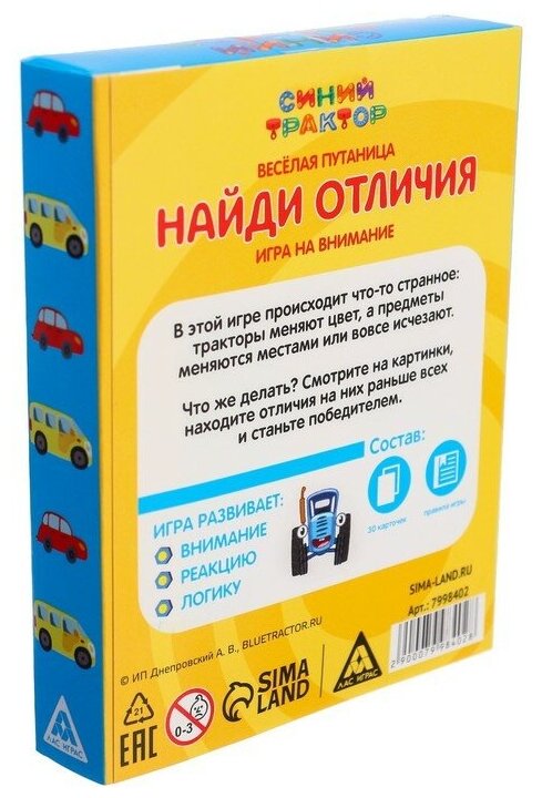 Настольная игра на внимание «Найди Отличие «Весёлая путаница», Синий трактор