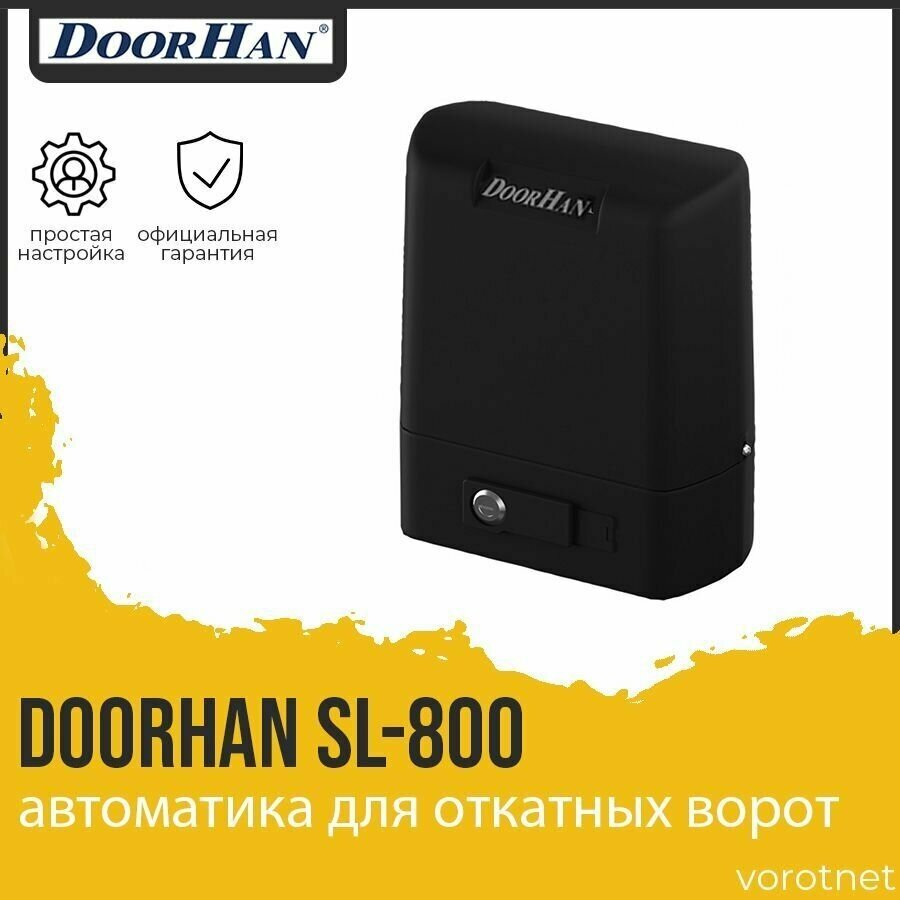 Автоматика для откатных ворот DOORHAN SLIDING-800 (привод без пультов)