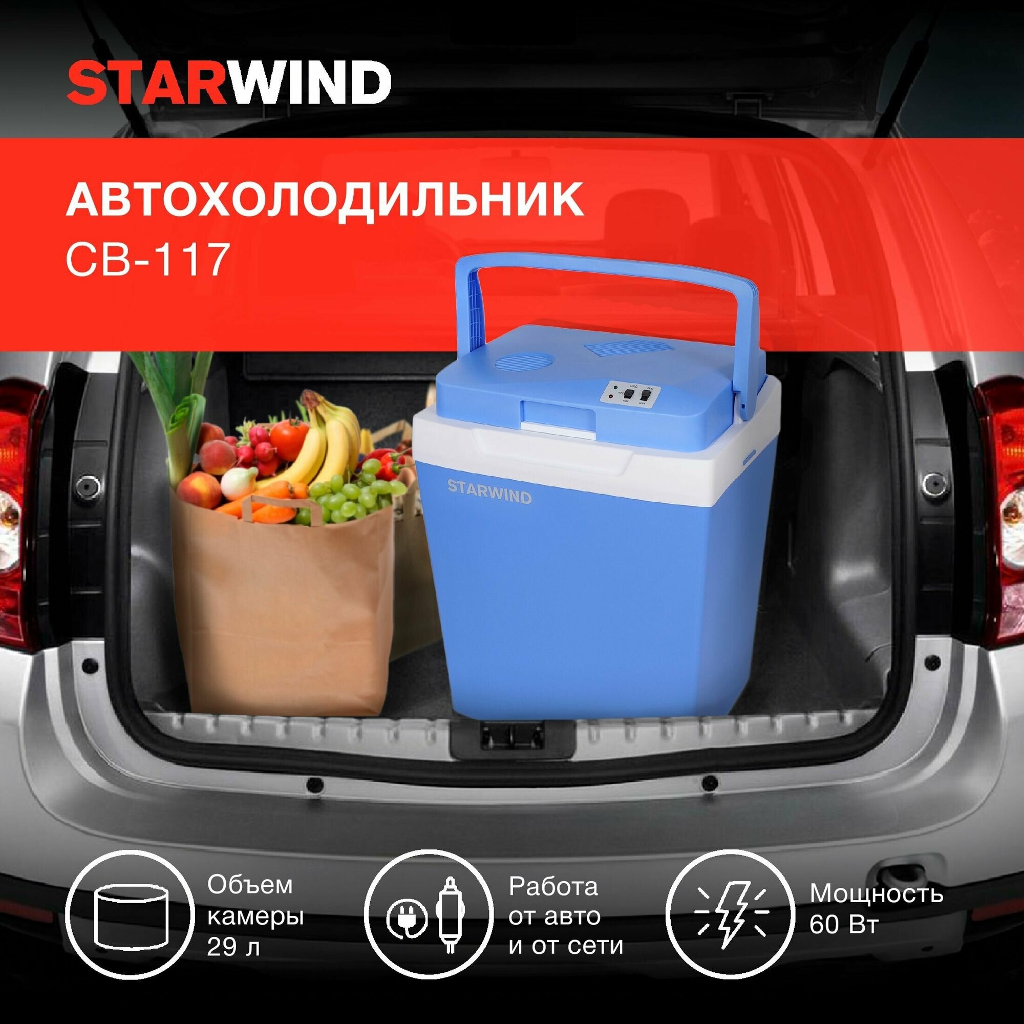 Автохолодильник Starwind CB-117 29л 48Вт синий/серый