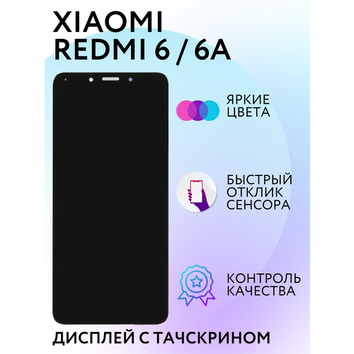 Дисплей Xiaomi Redmi 6 / 6A Черный Экран с тачскрином