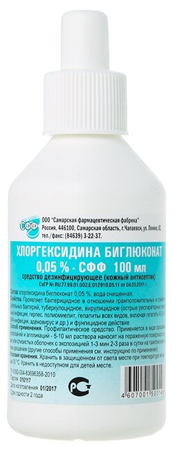Самарская Фармацевтическая Фабрика Средство дезинфицирующее кожный антисептик Хлоргексидина биглюконат 005%