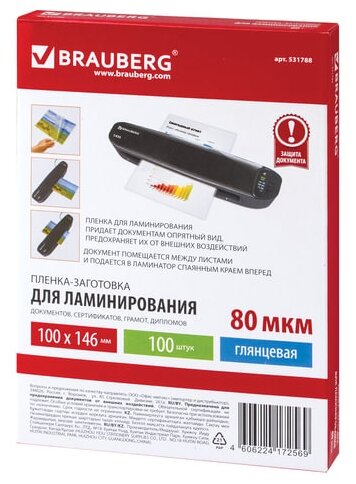 Пакетная пленка для ламинирования BRAUBERG Пленки-заготовки 100х146 мм 80 мкм 531788