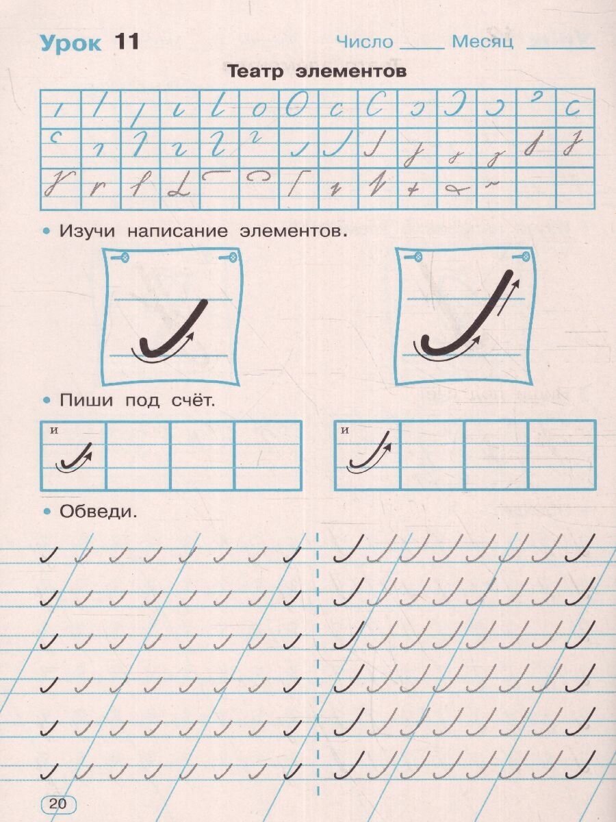 Тренажер по чистописанию. 1 класс. Добукварный период - фото №5