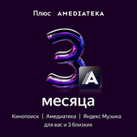 Подписка Плюс с Амедиатекой на 3 месяца