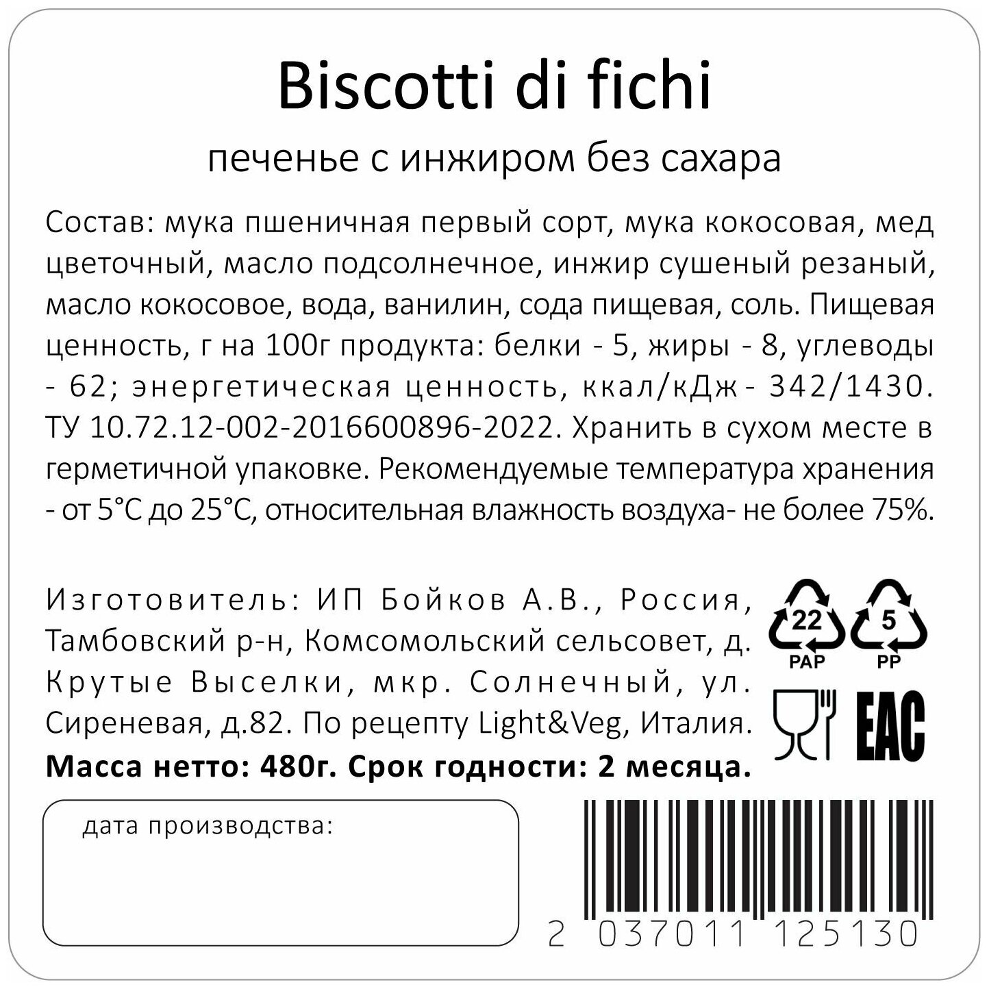 Постное печенье с инжиром, Biscotti di fichi, Light&Veg, 480г - фотография № 3