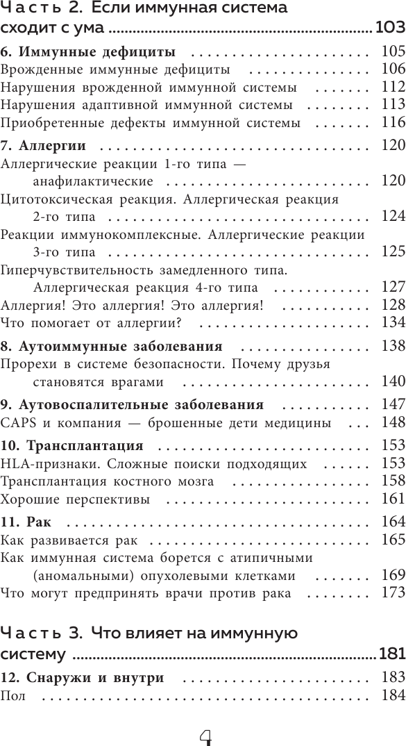 Иммунитет. Как у тебя дела? (Михаэль Хаух, Регина Хаух) - фото №4