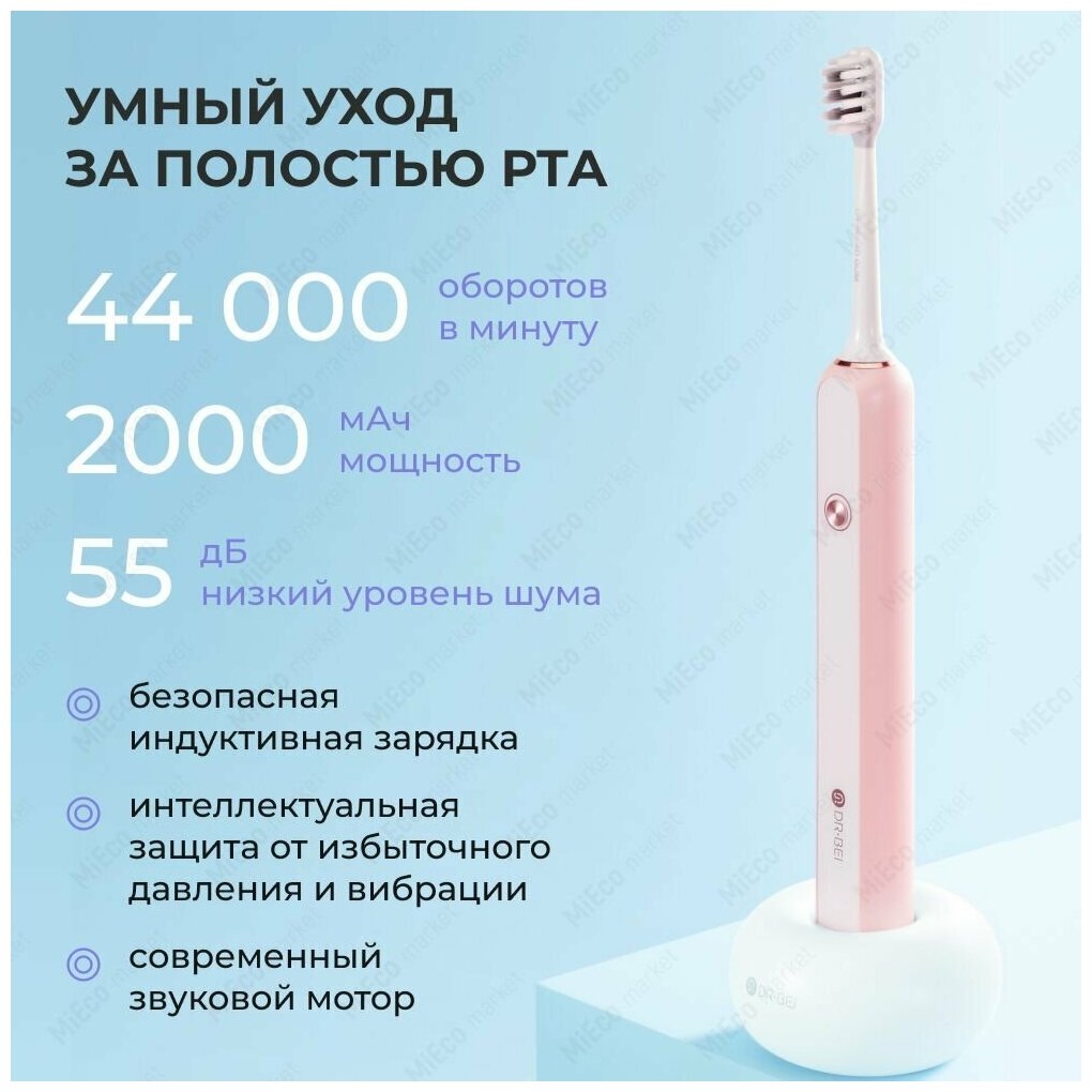 Электрическая зубная щетка DrBei Sonic Electric Toothbrush S7