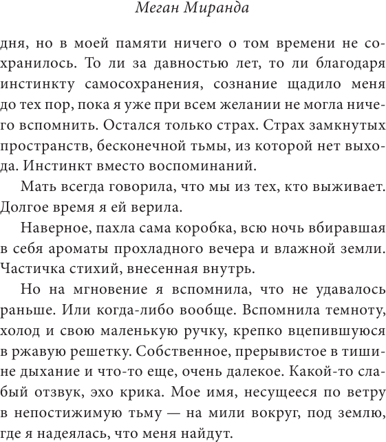 Девушка из Уидоу-Хиллз (Меган Миранда) - фото №10