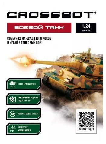 Радиоуправляемая модель Crossbot 870627 Танк 1:24 TIGER Германия