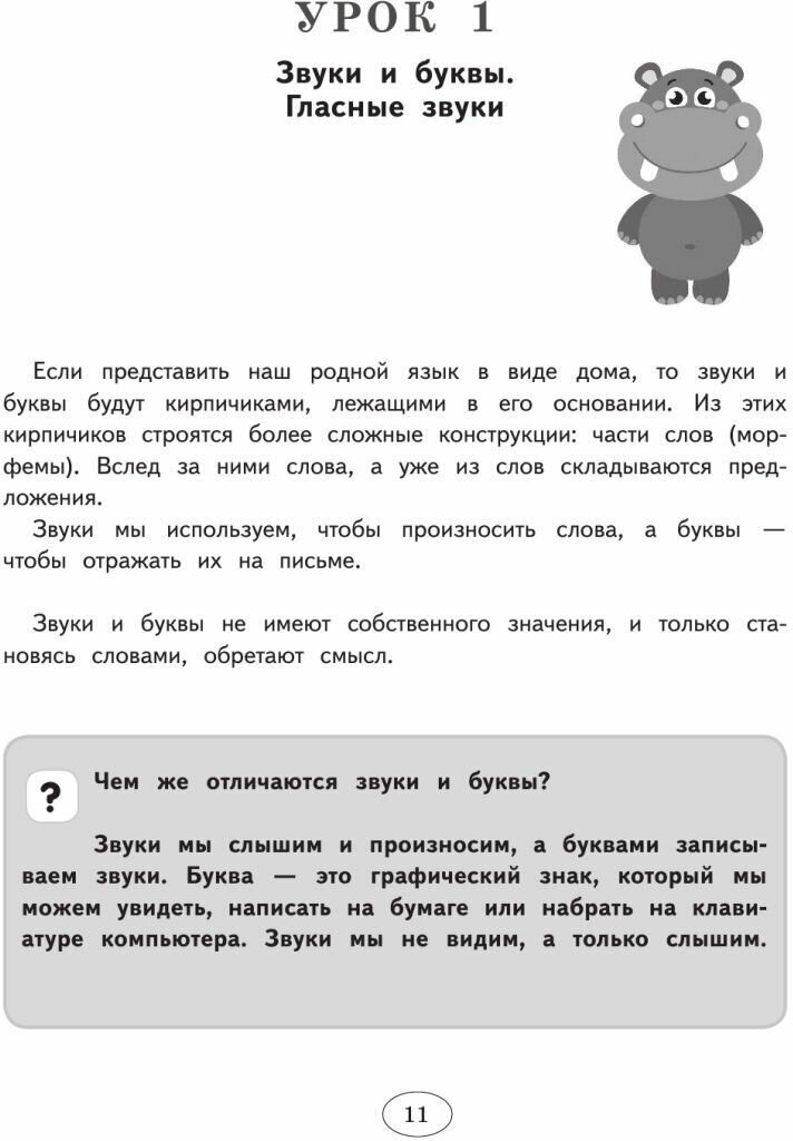 Русский язык для начальной школы. Полный курс - фото №8