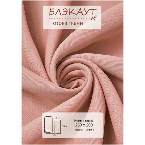 Ткань на отрез 2 метра ВсеТканиТут 