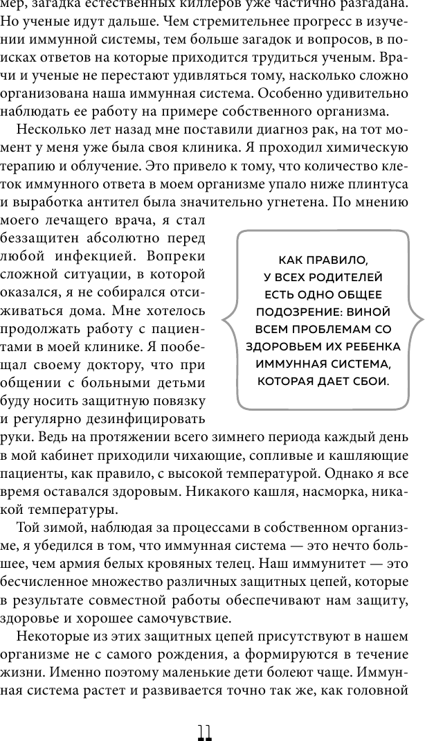 Иммунитет. Как у тебя дела? (Михаэль Хаух, Регина Хаух) - фото №10