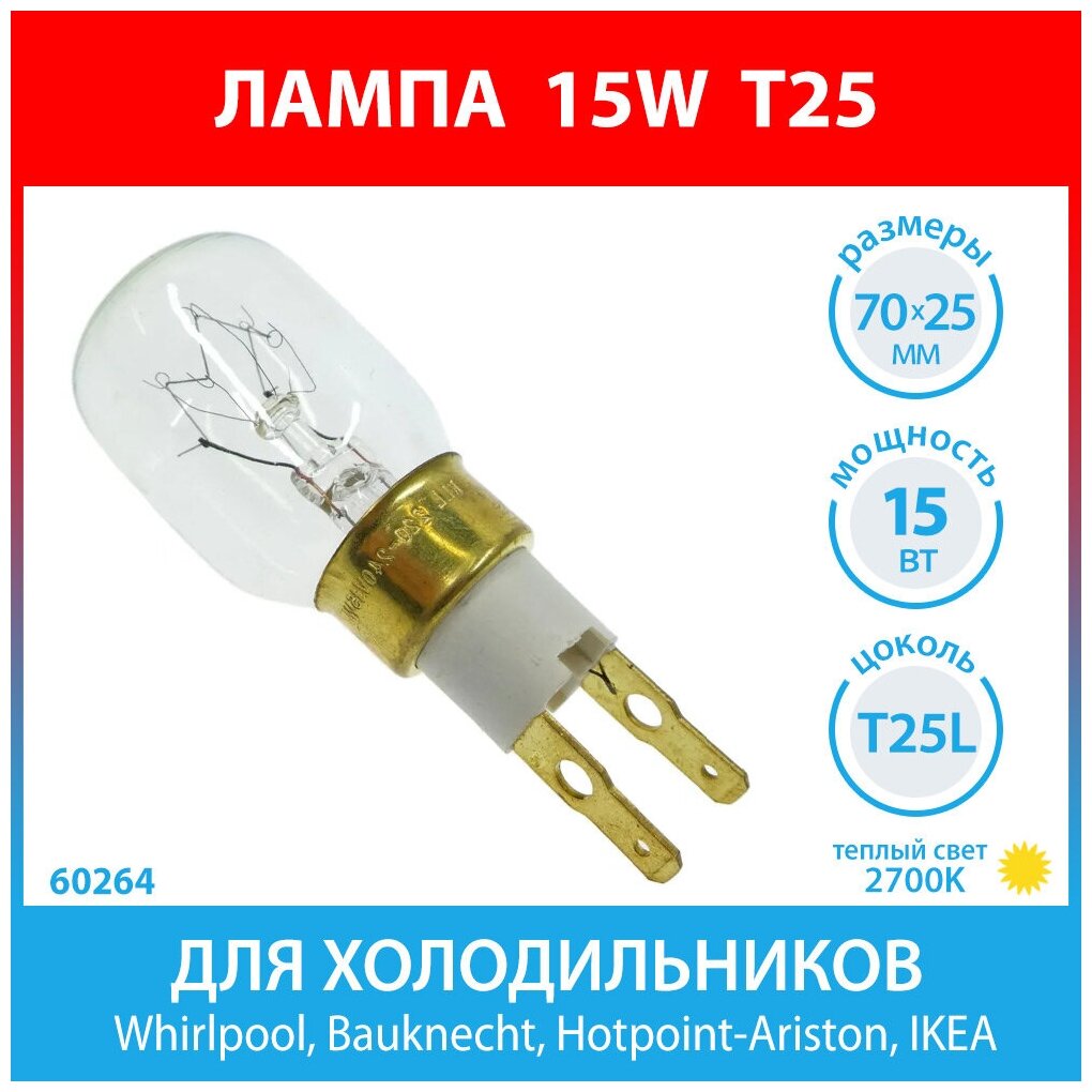 Лампочка холодильника INDESIT, ARISTON, WHIRPOOL (15W, T25-240V) зам. C00326858 C00312322 - фотография № 2