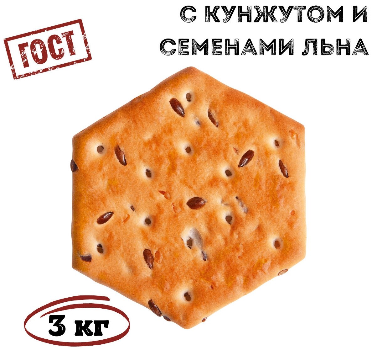 Крекер С кунжутом И семенами льна 3 кг , Томский Кондитер