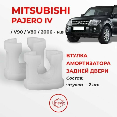 Втулка амортизатора задней двери Mitsubishi Pajero IV 946₽