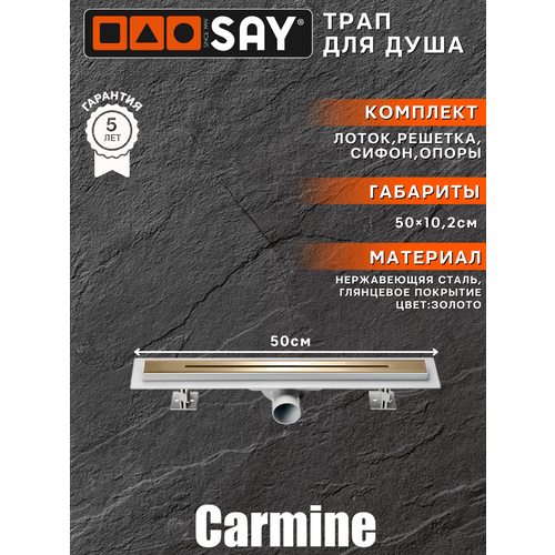 Трап для душа линейный (лоток) SAY CARMINE Slim Line с горизонтальным выпуском 500мм, с решеткой из нержавеющей стали, цвет золото