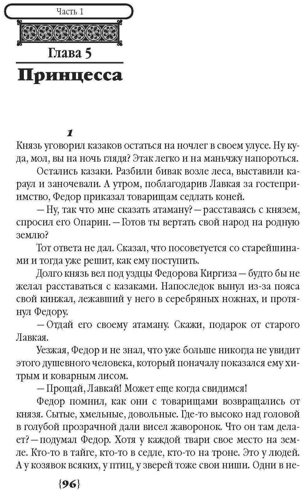 Албазинец (Воронков Алексей Алексеевич) - фото №5